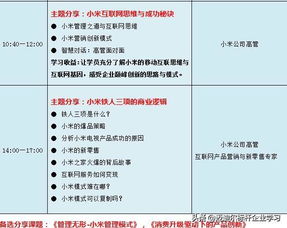 如何预约参观小米公司 学习小米新零售互联网思维与成功秘诀